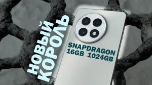 ФЛАГМАН ЗА НЕДОРОГО SNAPDRAGON 8 ELITE 48000р.