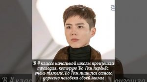 Биография Пак Бо Гом