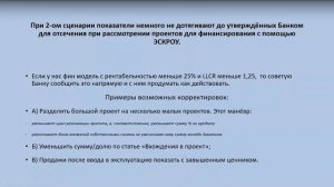 Корытник А.А. Процесс создания первоначальной Финансовой модели девелоперского проекта