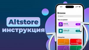 АЛЬТСТОР ИНСТРУКЦИЯ ПО УСТАНОВКЕ | КАК СКАЧАТЬ ALTSTORE НА АЙФОН