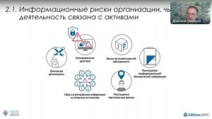 Смирнов Д.В. Правильная ориентация, или ИМС, ориентированный на безопасность информации