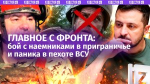 «Прямые прилеты!»: 450 погибших под Покровском и «катастрофа» для Украины