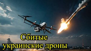 Ночные атаки: 56 украинских дронов сбиты в России