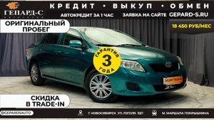 Обзор Toyota Corolla 2009 года