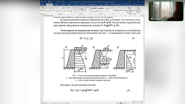 Харин Ю.И. Расчет устойчивости подпорных стен, откосов и склонов