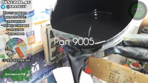 Черная полиуретановая эмаль, для покраски рамы УАЗа