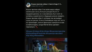 Обсуждение 4 части фильма "Кошки против собак" [Русский фан фильма]