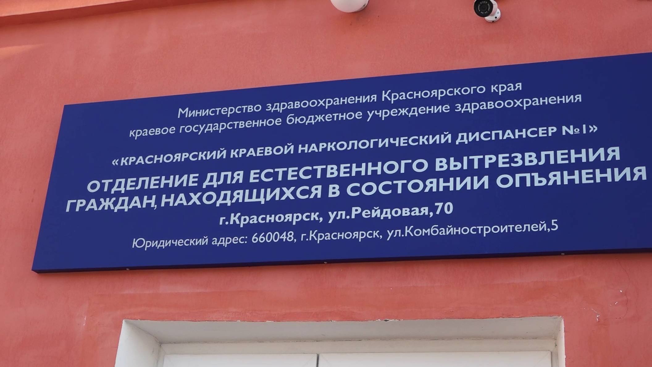 НУЖЕН ЛИ КРАСНОЯРСКУ ЕЩЁ ОДИН ВЫТРЕЗВИТЕЛЬ?