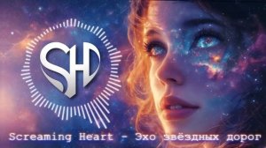 Screaming Heart - Эхо звёздных дорог | Ambient Relaxing Music | calming music | sleeping music