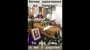 Памяти отца Генриха (Henryk Boguszewski SDB)