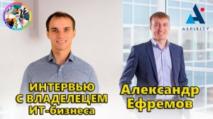 Колесо баланса основателя ИТ-компании Aspirity | Интервью с Александром Ефремовым [Колесо жизни]