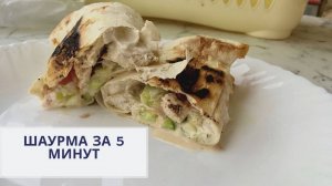 Шаурма, самый простой рецепт с идеальным соусом! 🌯 Вкуснее, чем в шаурмечной