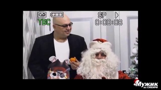 Мужик из СИБИРИ (Александр Конев) - Ёлочки-иголочки.