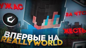 ВПЕРВЫЕ ЗАШЕЛ НА REALLYWORLD с ЛУЧШИМ читом CATLAVAN CLIENT | РАЗНОС РиаллиВорлд