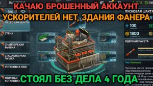 Качаю стоковый аккаунт Сопротивления | 20000 голды вместо ускоров | Art of War 3