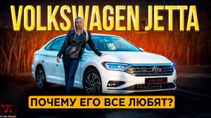 Почему Volkswagen Jetta популярная ? Как купить Volkswagen Jetta и сэкономить 1 000 0000р. #auto