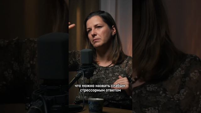 Правда о стрессе #shorts