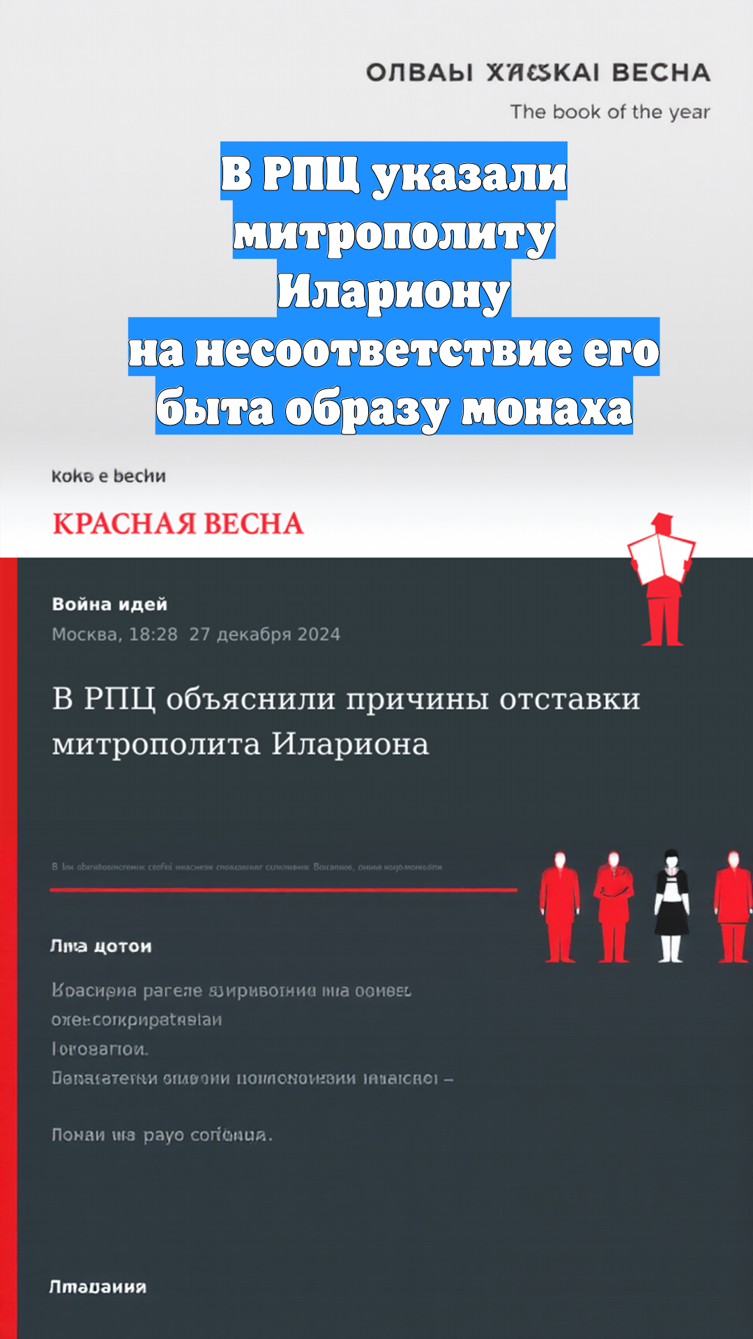 В РПЦ указали митрополиту Илариону на несоответствие его быта образу монаха