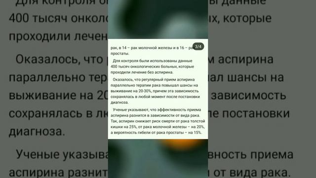 Для участников, которые принимали аспирин в течение пяти лет и более, риск был еще более снижен