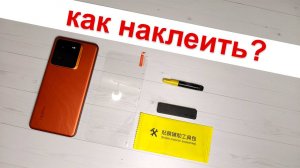 Как правильно наклеить защитное стекло с ультрафиолетовым UV клеем на смартфон Подробная инструкция