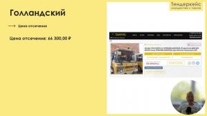 Голландский аукцион госимущество