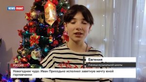 Новогоднее чудо: Иван Приходько исполнил заветную мечту юной горловчанки