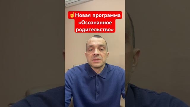 Новая программа «Осознанное «родительство»