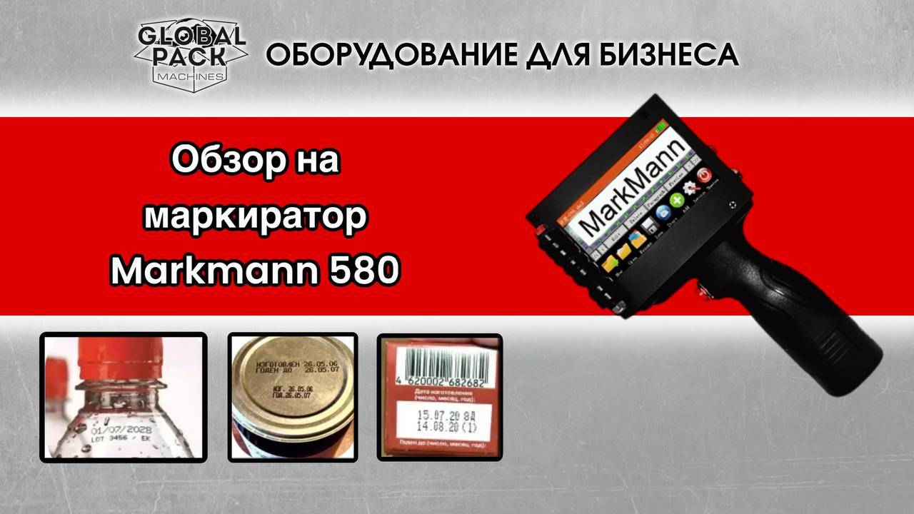 Обзор маркиратора Markmann Ultrajet 500 и его возможностей смотреть онлайн