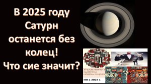 Детализация прогноза на 2025 год. Закулисье. Кащеи