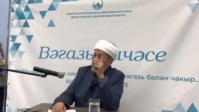 Госман хәзрәт Исхакый. Вәгазь кичәсе.09.03.2023 смотреть онлайн