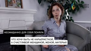 Ирина_Рогова_о_3_х_годах_обучения_интегральному_коучингу