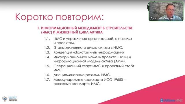 Смирнов Д.В. Кто управляет информацией, или функции ИМС