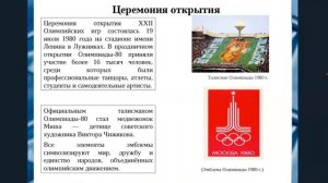 Е.Титаева, Н.Утегалиев, Г.Воробьев, М.Гарин, М.Шолохов XXll Олимпийские игры в Москве в 1980 г.