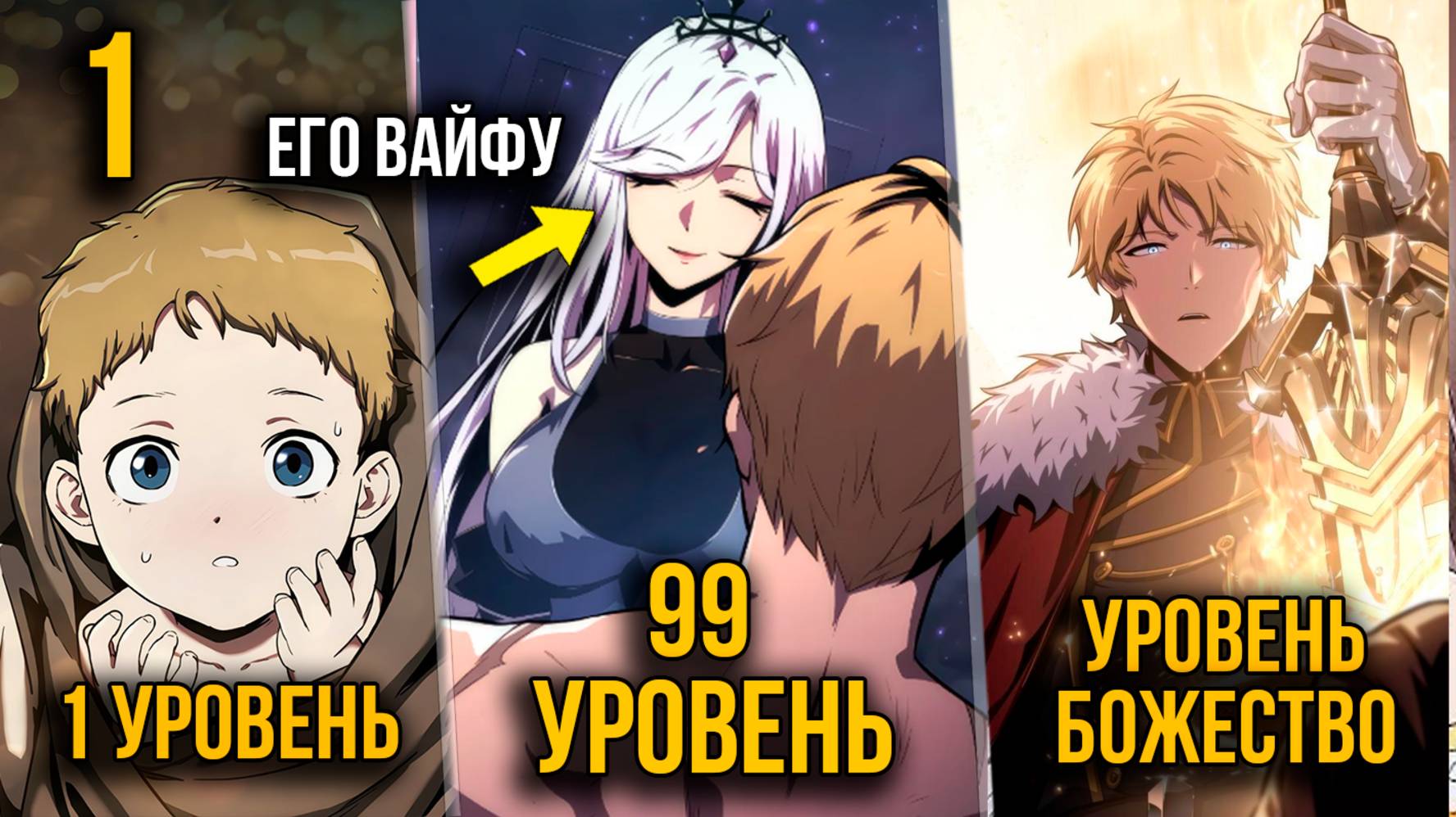 (1) Спустя 300 лет Он Вернулся из Царства Демонов и Стал Могущественным Божеством -  пересказ манги