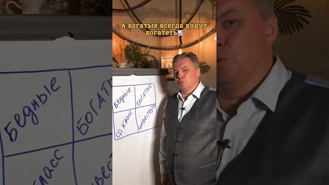 Почему бедные беднеют а богатые богатеют?