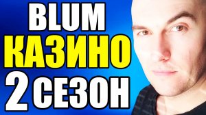 Blum Скаманул? | Когда Аирдроп от Blum | Почему Даже Я немного в Шоке от Meme Points (подробно)