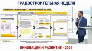 Пархоменко Д.М. О формировании реестра требований в области строительства