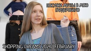 ЧТО НОВОГО ПОЯВИЛОСЬ В МОЕЙ ГАРДЕРОБНОЙ? / ПОКУПКИ ОДЕЖДЫ