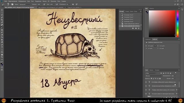 Создание дневника 1 из Гравити Фолз  Дневник 1 Гравити Фолз  Making a journal 1 Gravity Falls