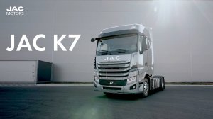 Седельный тягач JAC K7