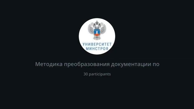 Методика преобразования документации по инвестиционно-строительному проекту в цифровой формат