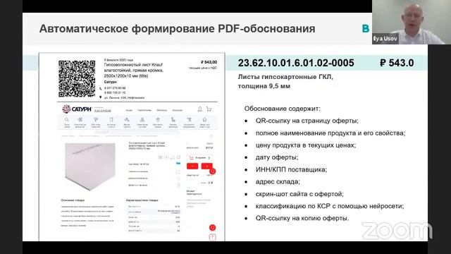 BIM 142 Усов И.Н. Управление стоимостью строительства