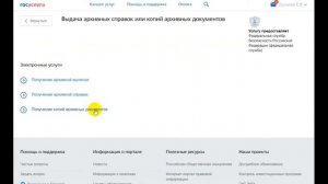 Как отправить запрос в ФСБ через портал ГОСУСЛУГ