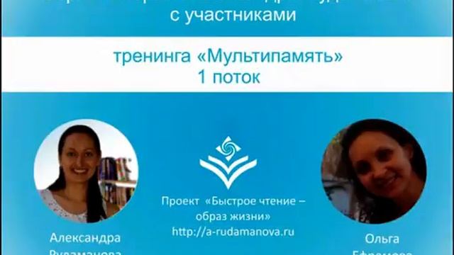 Интервью Александры Рудамановой с Ольгой Ефремовой