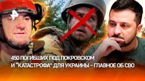 "Мы все ляжем!": крах Украины, бой с наемниками в приграничье и паника в пехоте ВСУ – главное об СВО