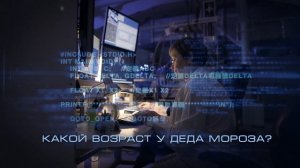 Новогоднее видео 2025 от Института Карпинского