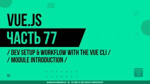 Vue.js - 077 - Dev Setup & Workflow with the Vue CLI - Module Introduction