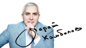 НАСТОЯЩИЕ | Марат Камболов - об ответственности, черном списке и зарплатах в Курчатовском институте