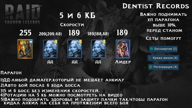 Рошкар+Парагон.Адский и Ультраадский  босс. Один анкил.Одна скорость.Одна жизнь.Raid Shadow Legends