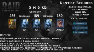 Рошкар+Парагон.Адский и Ультраадский  босс. Один анкил.Одна скорость.Одна жизнь.Raid Shadow Legends